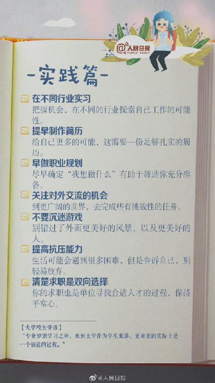 在大学如何进行学习，快收好这份“青春修炼手册”