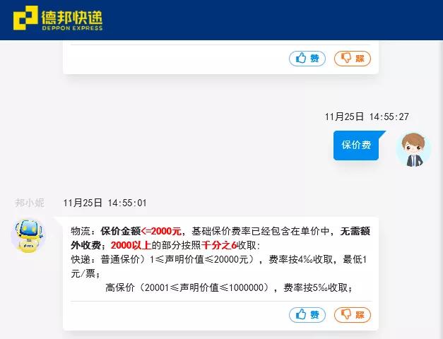 百世快递收费标准，百世快递寄件收费标准（各大快递公司保价费对比来了）