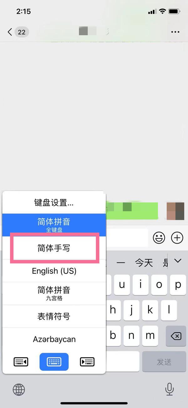 苹果手机怎么设置输入法，苹果手机如何添加自己想要的输入法（iphone手机怎样启用手写键盘）