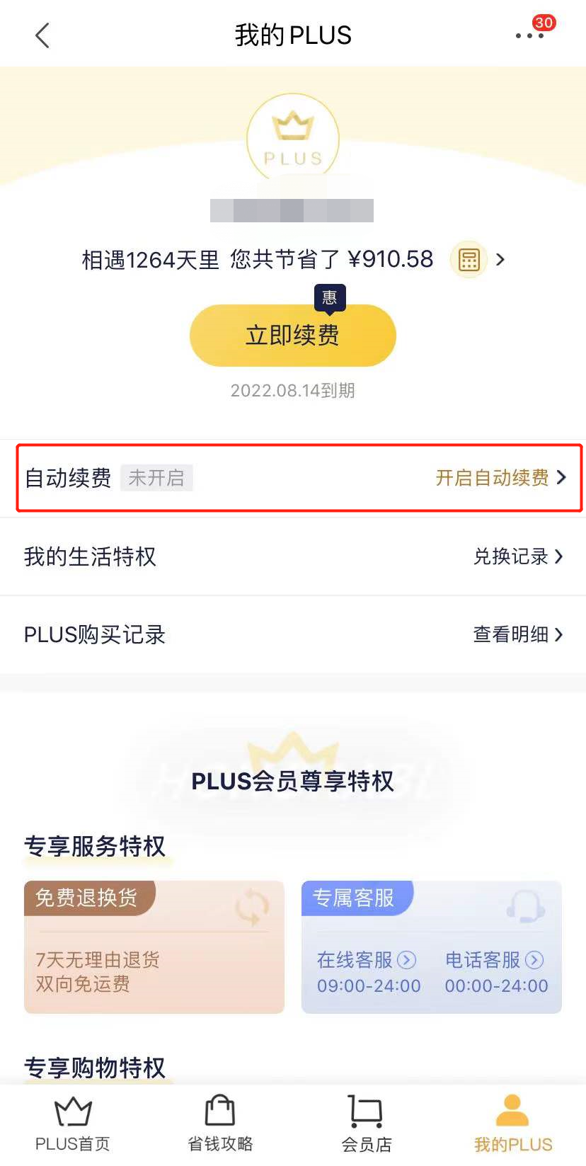 京东plus会员开通后可以取消吗,京东plus会员刚开通能退吗(这样取消App自动续费) 京东plus会员开通后可以取消吗,京东plus会员刚开通能退吗(这样取消App自动续费)