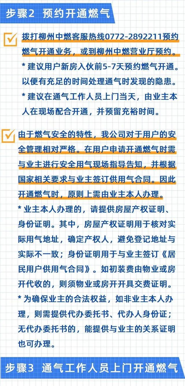 管道燃气开户如何办理，燃气管道开户要什么资料（柳州这个小课堂为你划重点）