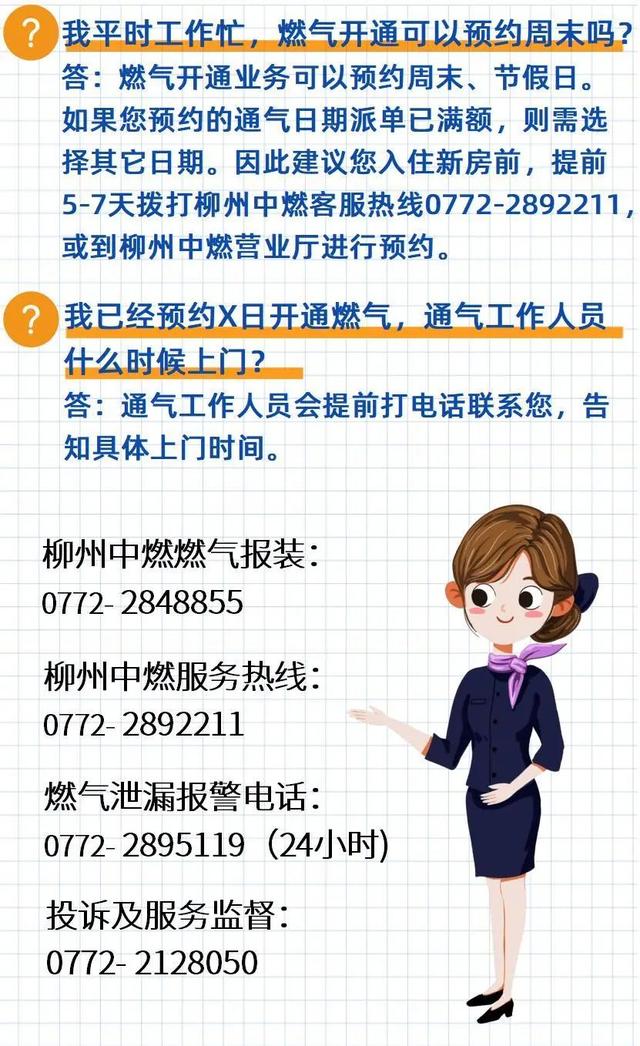 管道燃气开户如何办理，燃气管道开户要什么资料（柳州这个小课堂为你划重点）