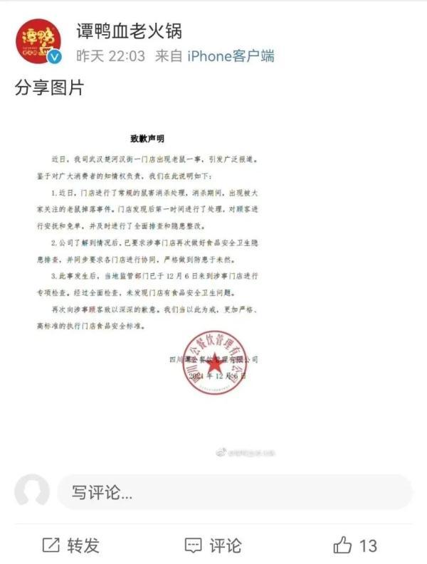 桌什么意思解释，桌字笔画笔顺（一全国连锁火锅店天降老鼠砸到人）