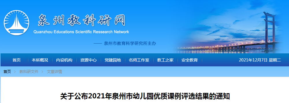 晋江市进修学校（上榜）