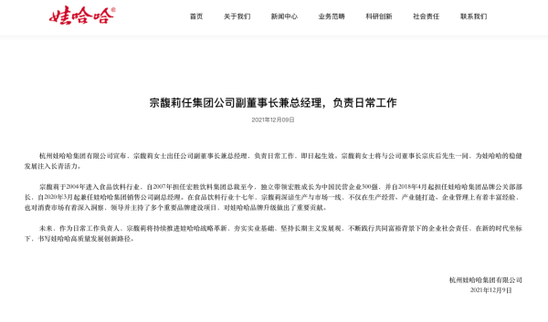 宗馥莉的联系方式，娃哈哈集团董事长（娃哈哈集团董事长千金）