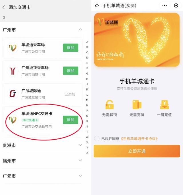 微信怎么开通羊城通乘车码，微信开通羊城通乘车码有优惠吗（乘公交地铁可使用微信NFC交通卡啦）