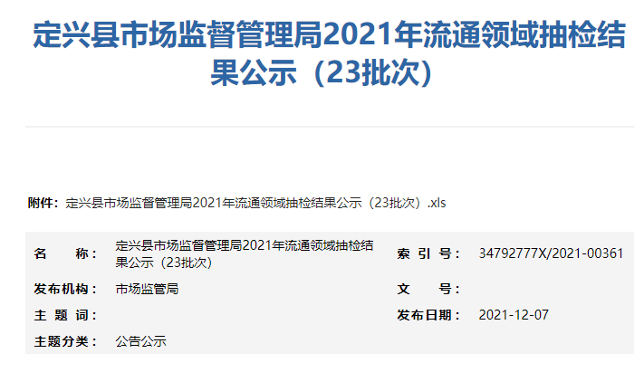 定兴二市场家电维修拆装 河北省定兴县市场监督管理局公示23批次流通领域产品抽检结果