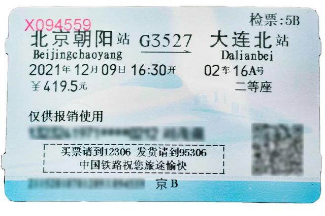 网购火车票现在还需要取票吗，网购火车票（这个期限调整为180天）