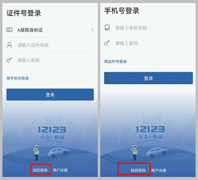 刚拿证12123备案不了驾驶证，交管12123备案不到驾驶证（“交管12123”APP操作热点“九问答”）