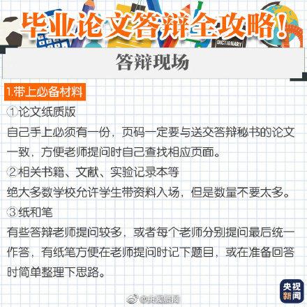 毕业论文答辩小技巧，毕业论文答辩回答问题的技巧（转存！毕业论文答辩全攻略）