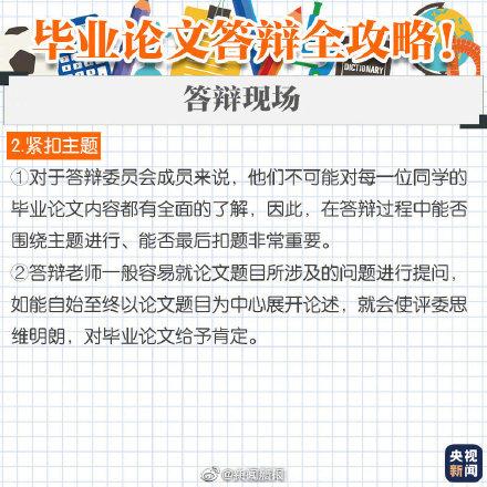 毕业论文答辩小技巧，毕业论文答辩回答问题的技巧（转存！毕业论文答辩全攻略）