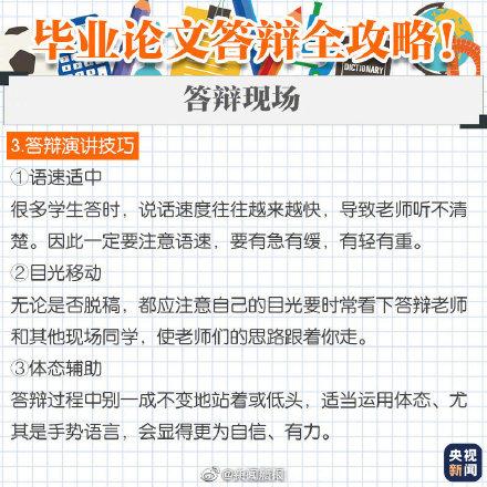 毕业论文答辩小技巧，毕业论文答辩回答问题的技巧（转存！毕业论文答辩全攻略）