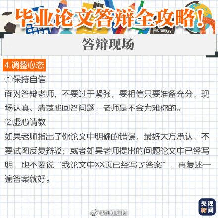 毕业论文答辩小技巧，毕业论文答辩回答问题的技巧（转存！毕业论文答辩全攻略）