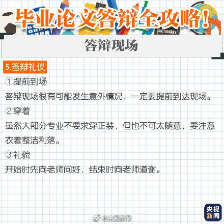 毕业论文答辩小技巧，毕业论文答辩回答问题的技巧（转存！毕业论文答辩全攻略）