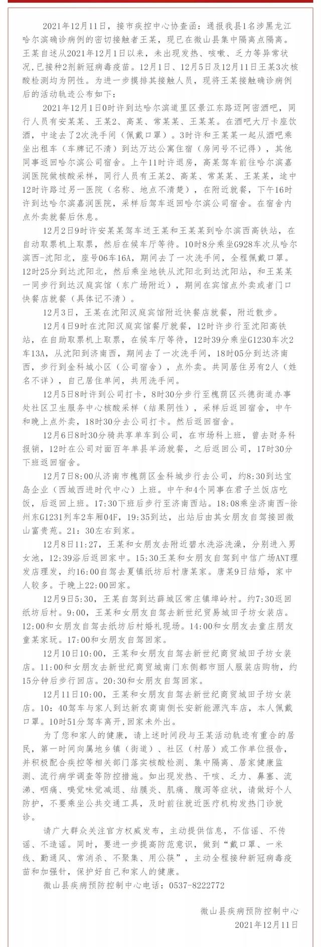 g1230途经各站点时间，g1230途经哪些车站（一密接者曾乘火车途经河北多站……）