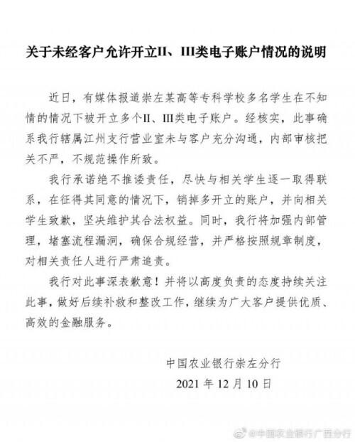 电子账户需不需要注销，南京银行电子账户怎么注销（上千毕业生被开电子账户）