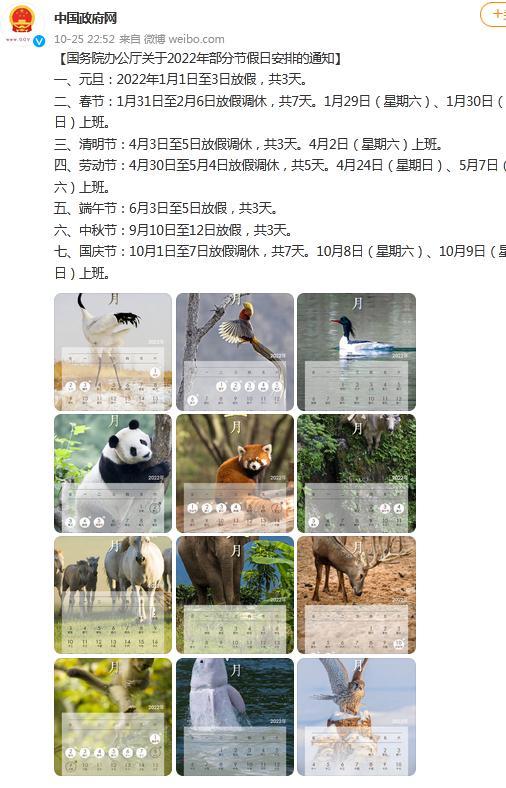 2022年清明节放假安排时间表，2022清明节放假时间（清明节高速公路免费时间有几天）