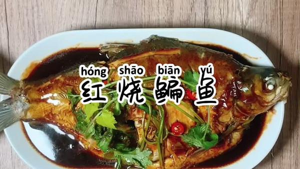 红烧鲳鳊鱼如何做，鲳鳊鱼红烧鱼的做法（好吃的爆炸的红烧鳊鱼）