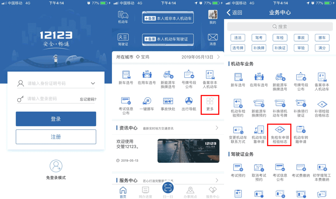 交管12123领取免检标志（免检标志不会领看过来）