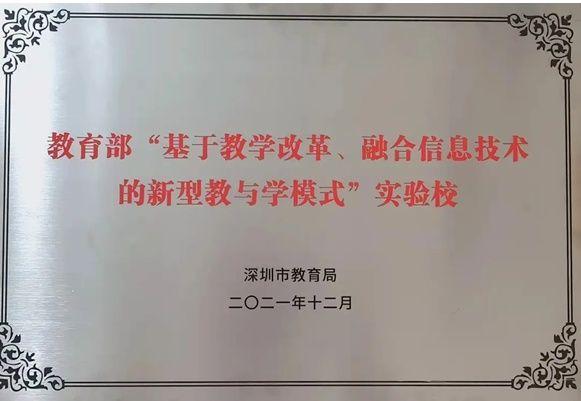 深圳市福田外国语高级中学，2021深圳市福田外国语高级中学高考喜报成绩、本科特控线上线人数情况（福外高中获评深圳市“基于教学改革、融合信息技术的新型教与学模式”实验校称号）