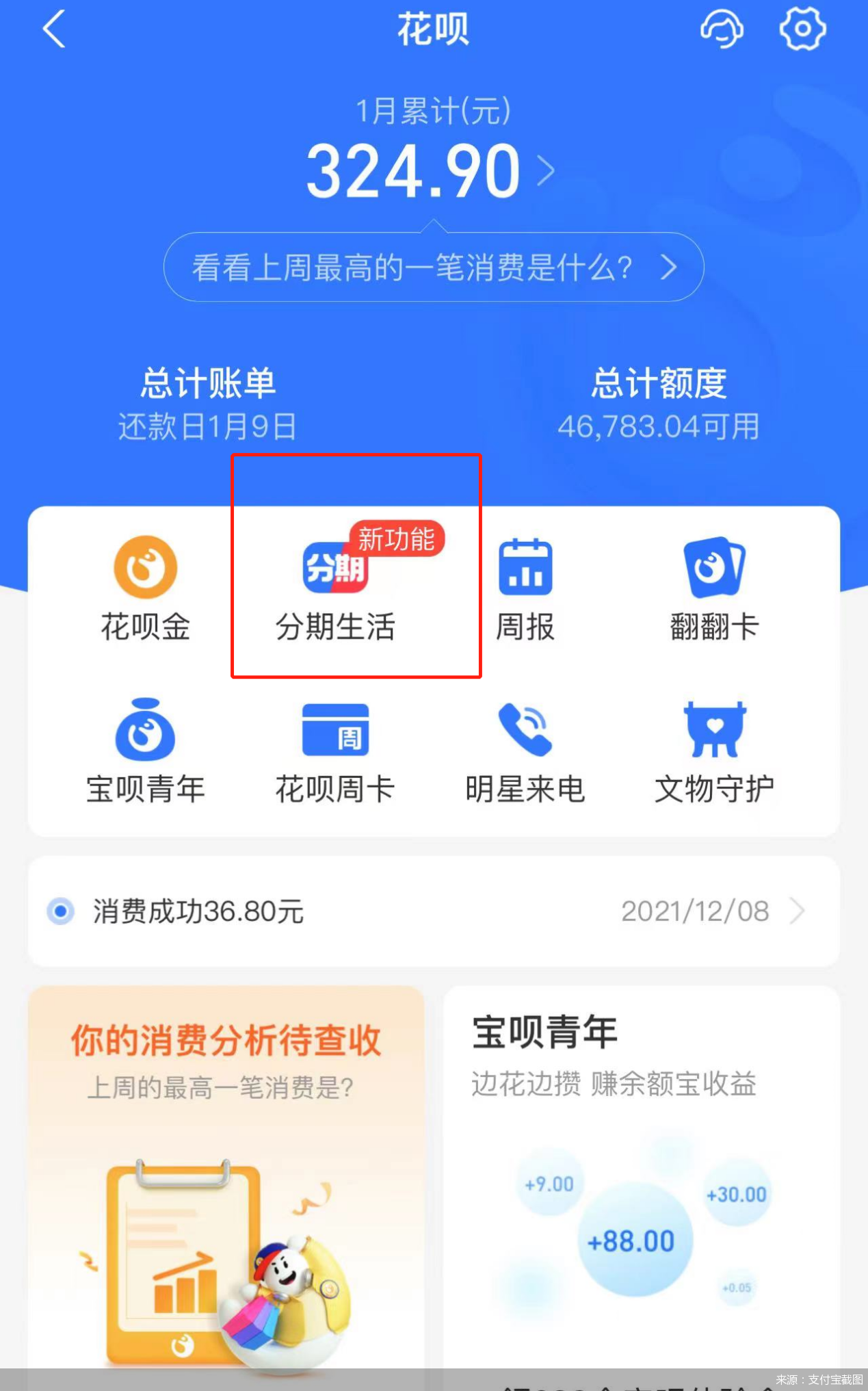 花呗如何分期(大学生可以借钱的正规app)