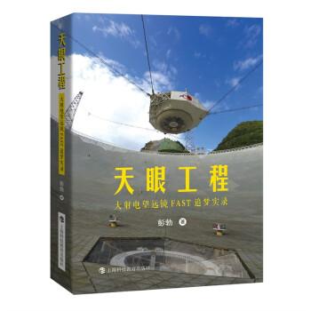天眼是谁发明的，中国天眼工程的奠基人是谁（以全程亲历者视角真实记录“中国天眼”诞生历程）