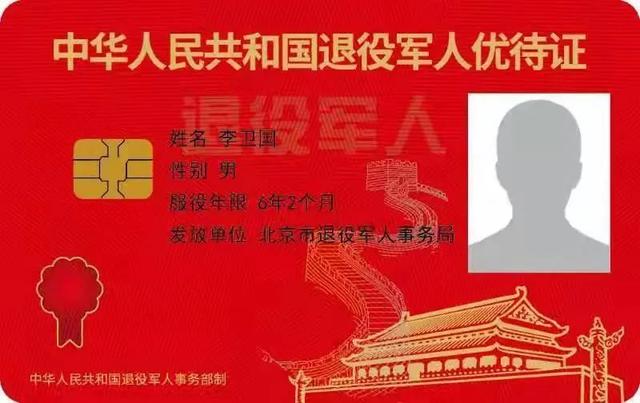 退役军人优待证享受什么待遇，优待证享受什么待遇（退役军人优待证来了）