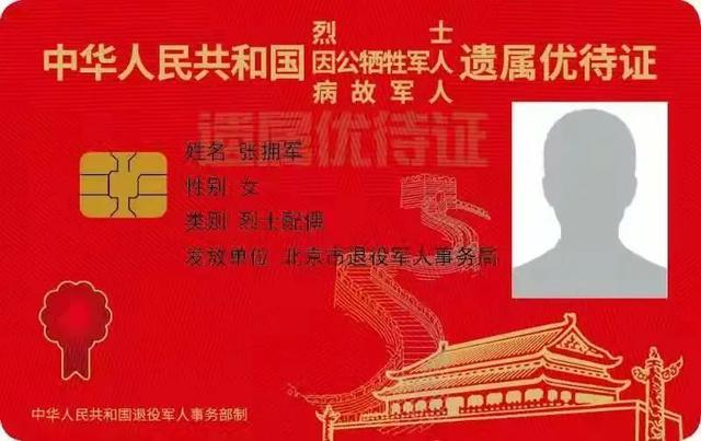 退役军人优待证享受什么待遇，优待证享受什么待遇（退役军人优待证来了）
