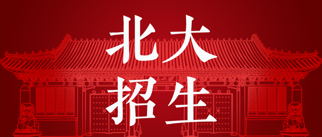 北京大学简介，北大学院简介（北大发布2022报考指南）