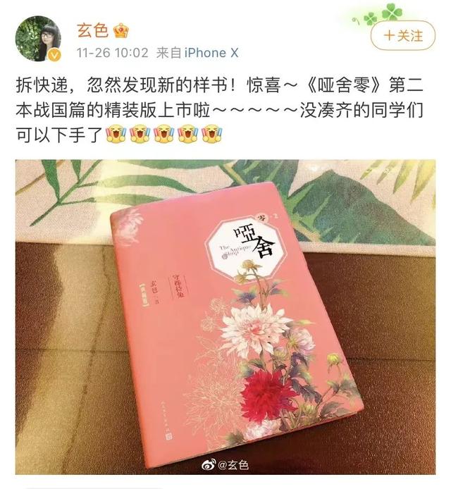 哑舍，哑舍抄袭了哪本书（玄色想陪你聊聊《哑舍零.2》图片）