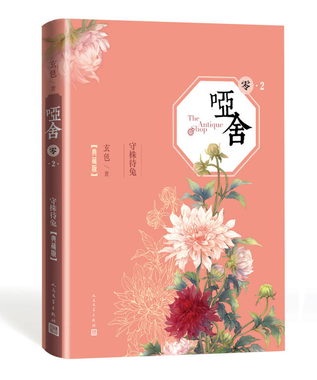 哑舍，哑舍抄袭了哪本书（玄色想陪你聊聊《哑舍零.2》图片）