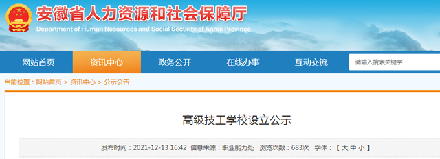 合肥技校排名前十，合肥技校哪个最好（安徽拟设两所高级技工学校）