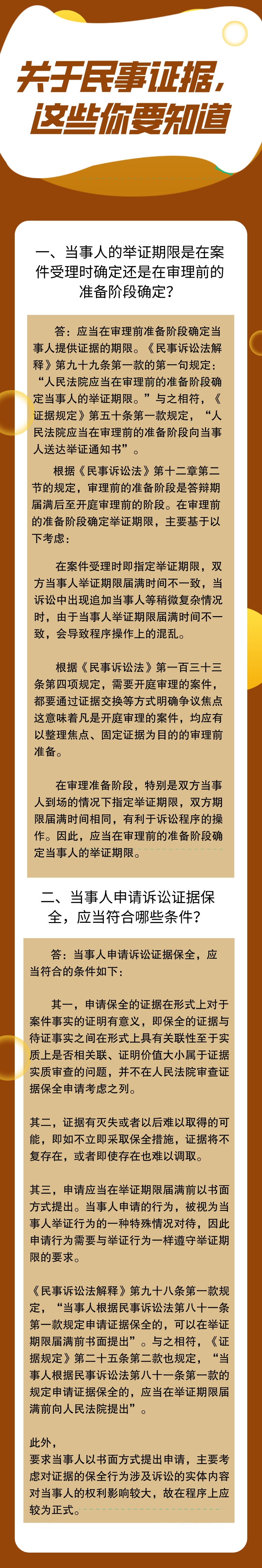 民事证明标准（普法课堂）