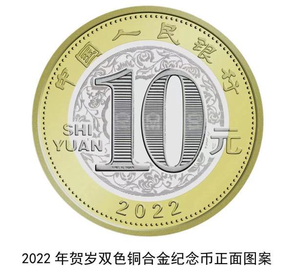 今年年号是什么，今年的年号是什么意思（2022年贺岁纪念币来了）