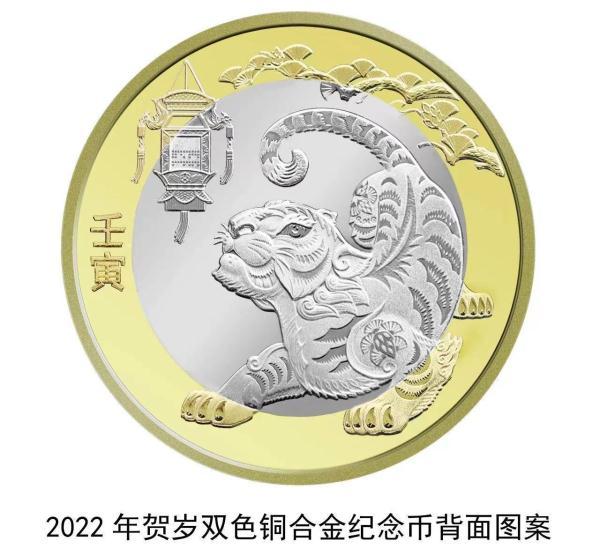 今年年号是什么，今年的年号是什么意思（2022年贺岁纪念币来了）