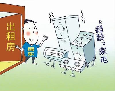 维修家电违约责任条款 租房家电不合格 能否退租并索赔