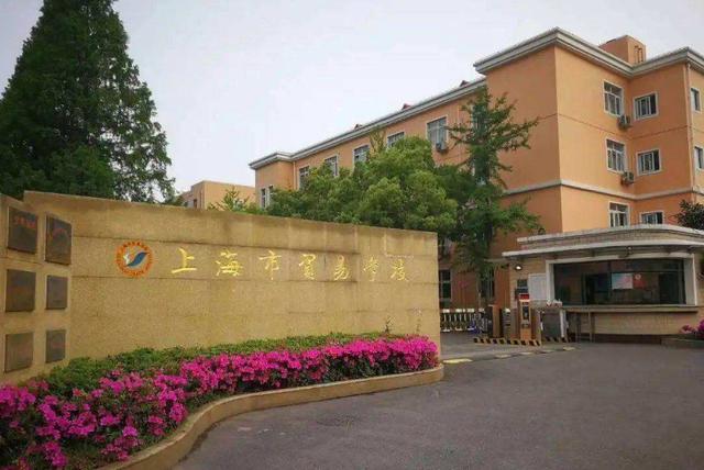 上海商业会计学校，上海商业会计学校2021招生简章'（普陀这几所学校上榜市级名单）