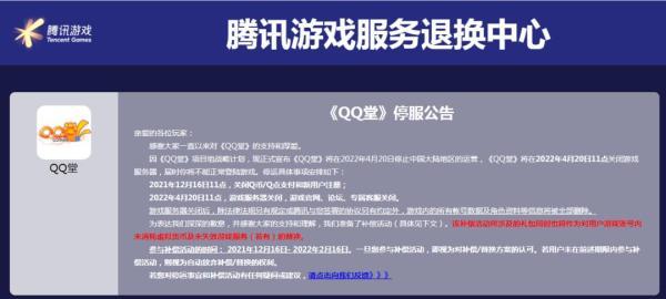 qq堂紫钻免费领取，腾讯QQ堂4月将停运（突然宣布：QQ堂明年停运）