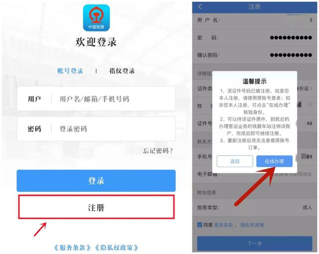 12306登录，12306怎么登录（12306账号的找回方式你知道么）