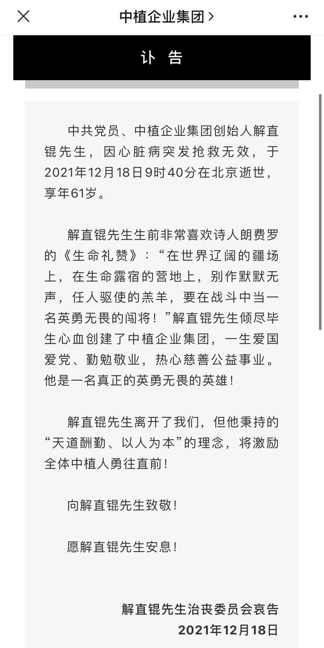 中植集团是央企吗，中植集团是央企吗还是国企（创始人突发心脏病逝世）
