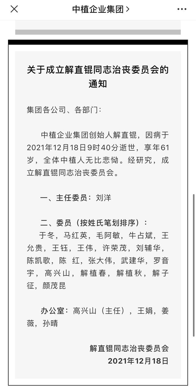 中植集团是央企吗，中植集团是央企吗还是国企（创始人突发心脏病逝世）