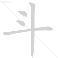 竖折撇的字有哪些(竖折折和竖折撇的区别)