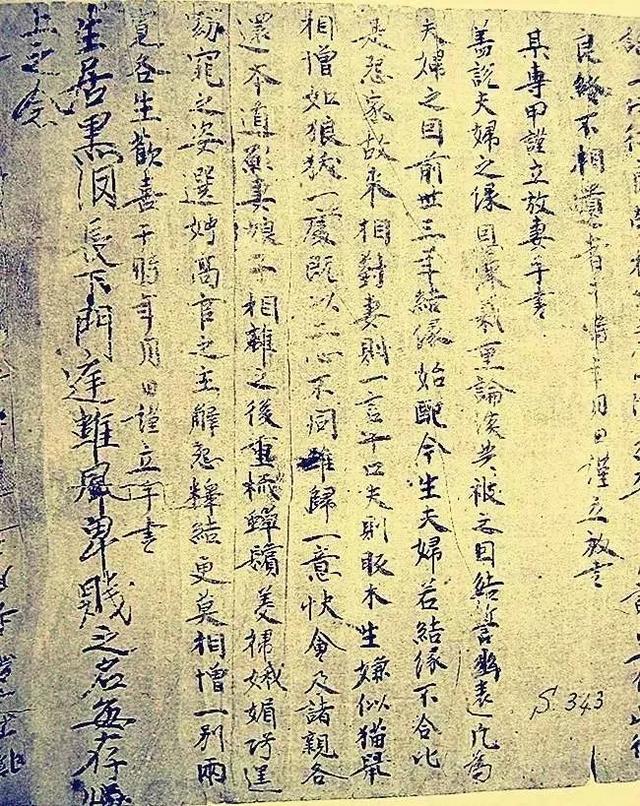 一别两宽各生欢喜，各生欢喜是什么意思（唐代离婚协议书：一别两宽）