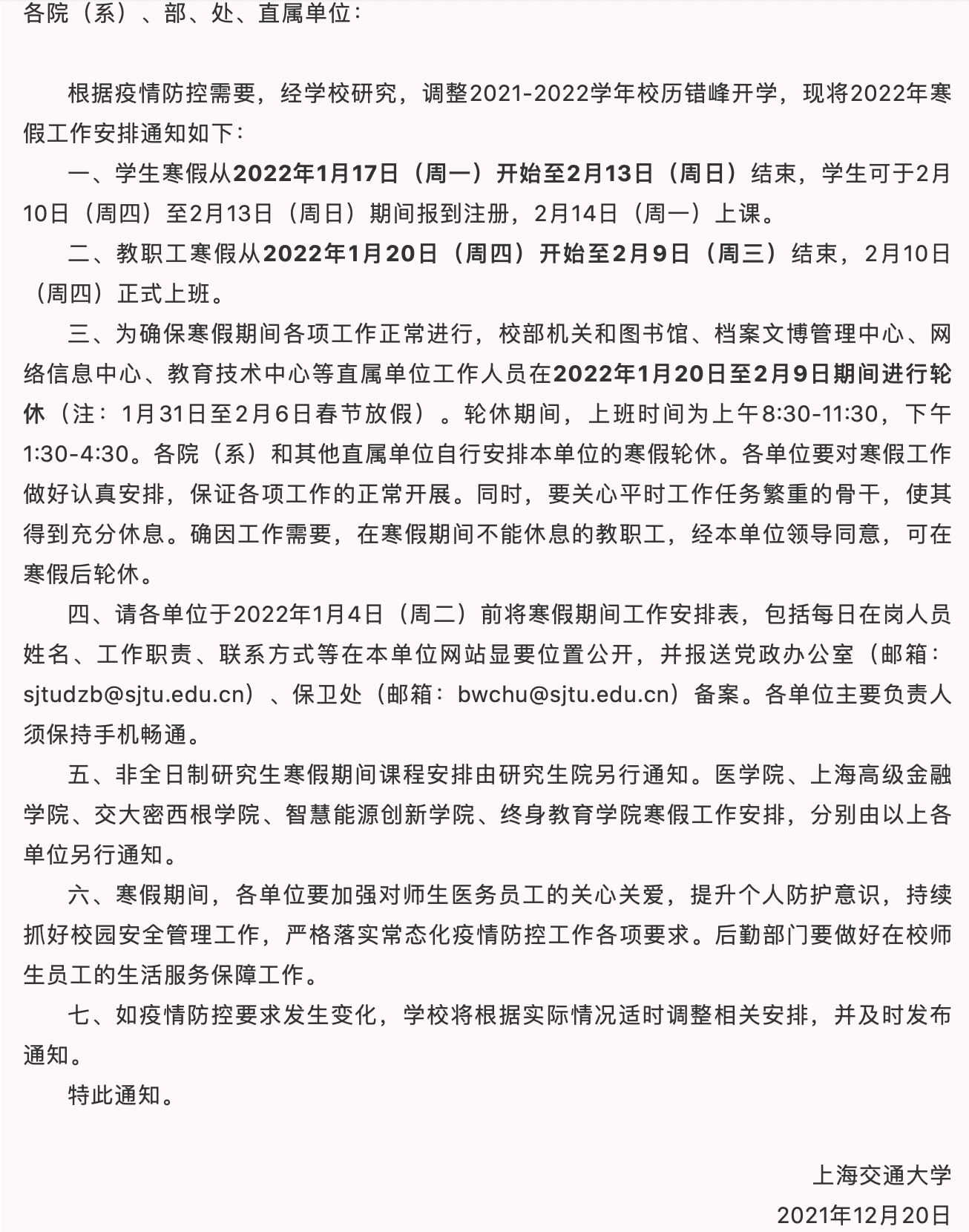 上海大学开学时间，上海高校开学时间2022秋季（上海交通大学调整校历）