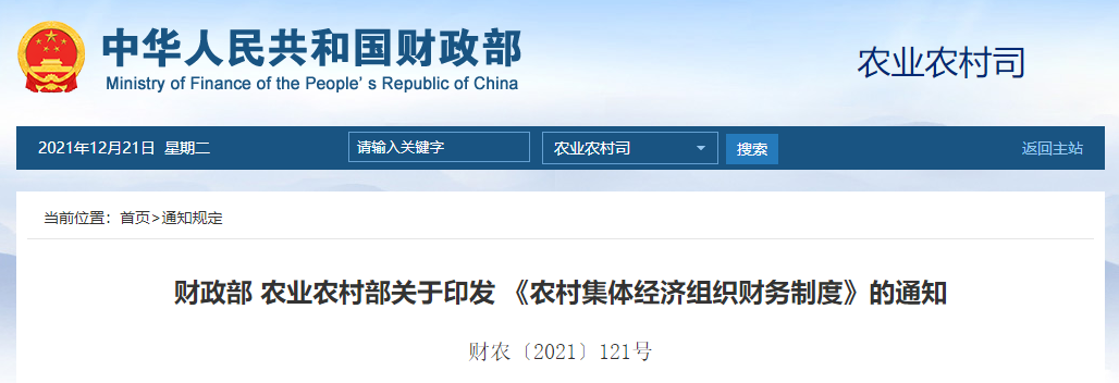 事业单位会计制度2019（财政部）