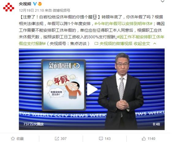 年薪假国家是怎么规定的，国家年薪假按什么计算（今年年假可以安排到明年休）