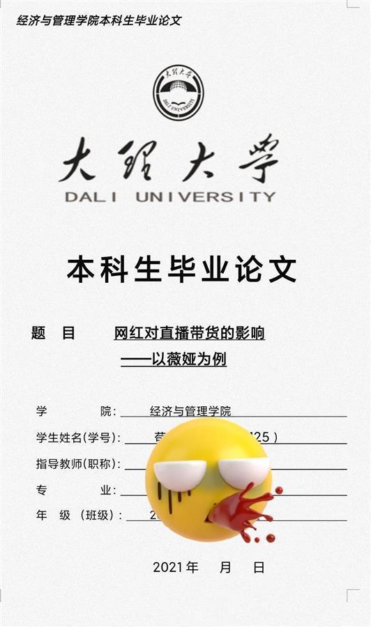 网络直播带货论文总结怎么写，网络直播带货论文总结怎么写好？