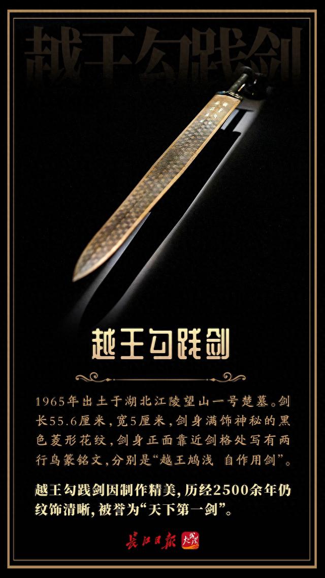 湖北省博物馆十大镇馆之宝