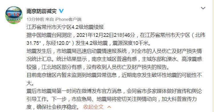 天宁区属于哪个市，常州市属于哪个省（常州市天宁区发生4.2级地震）