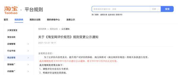 淘宝网规则(淘宝规则在哪里看)